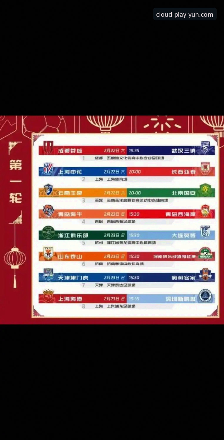 云体育更新怎么样 云南玉昆3-3北京国安完整观赛指南:在云体育平台体验中超史诗级对决