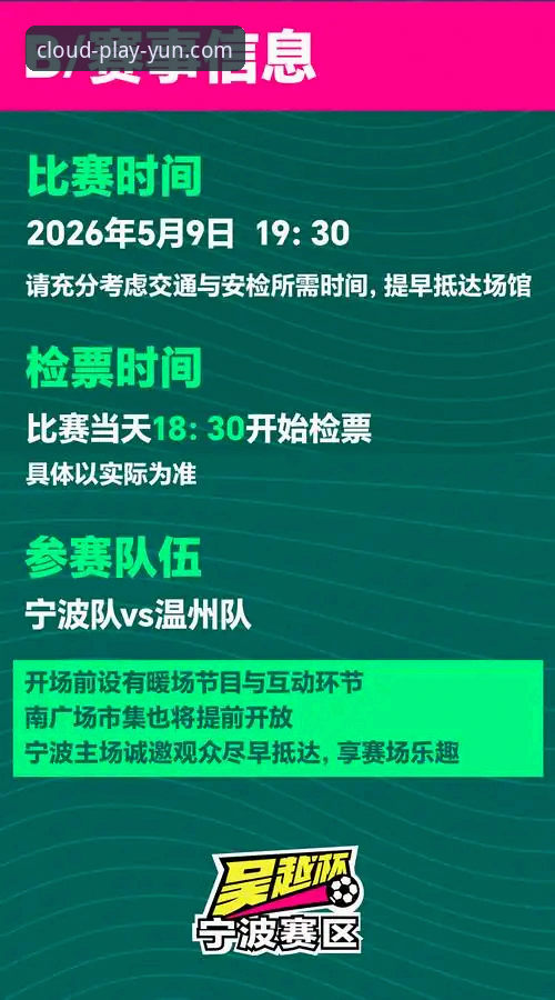 云体育桌面版手机版 3大关键转折点:浙江加时逆转宁波,云体育桌面版手机版观赛全解析